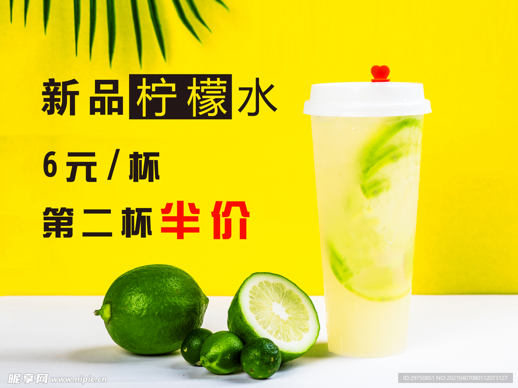 柠檬水