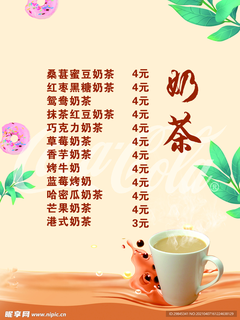 奶茶