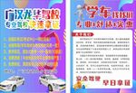 驾校宣传单