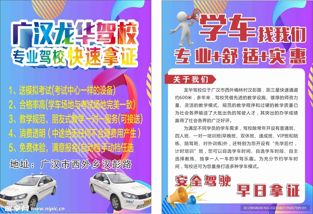 驾校宣传单