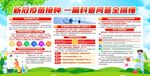 新冠疫苗接种