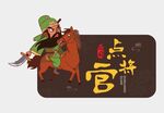 三国胸牌