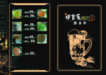 酒水单
