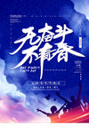 五四青年节