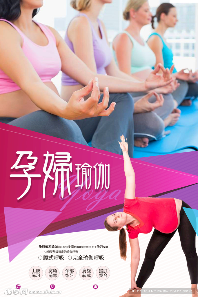 孕妇瑜伽海报