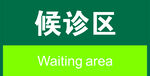 科室牌