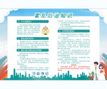 霍乱防治知识宣传展板