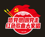 感党恩