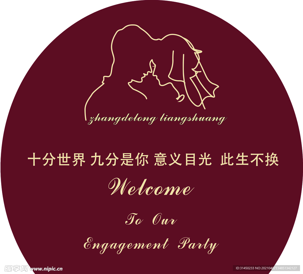 订婚宴