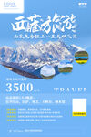 西藏旅游