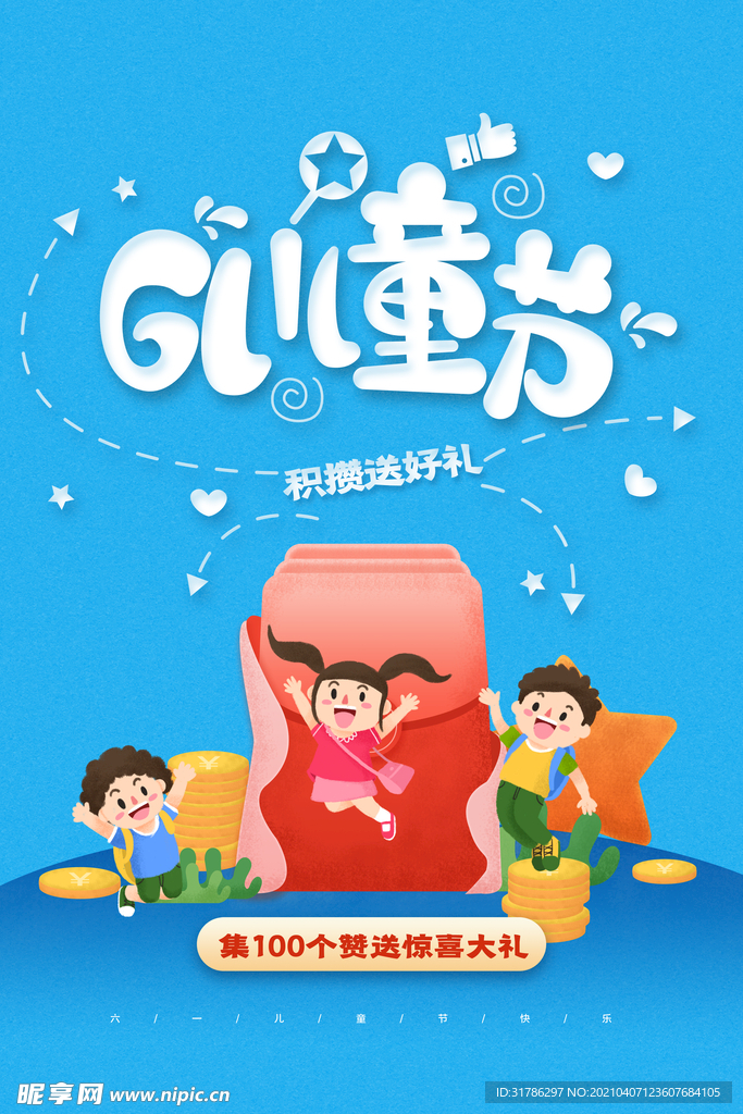 儿童节