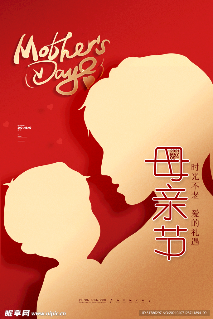 母亲节
