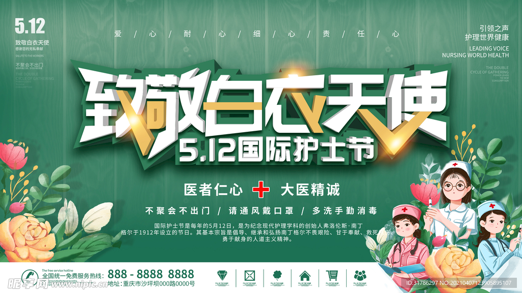 护士节
