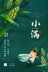 小满