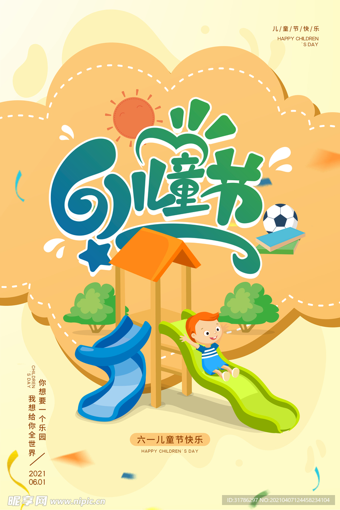 儿童节