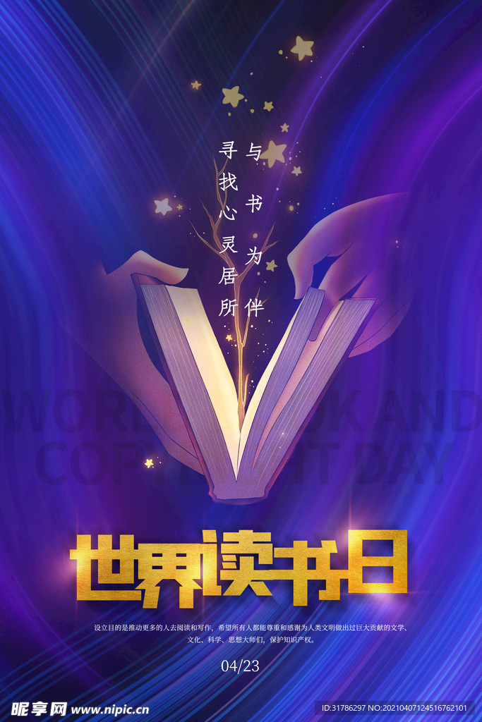 世界读书日