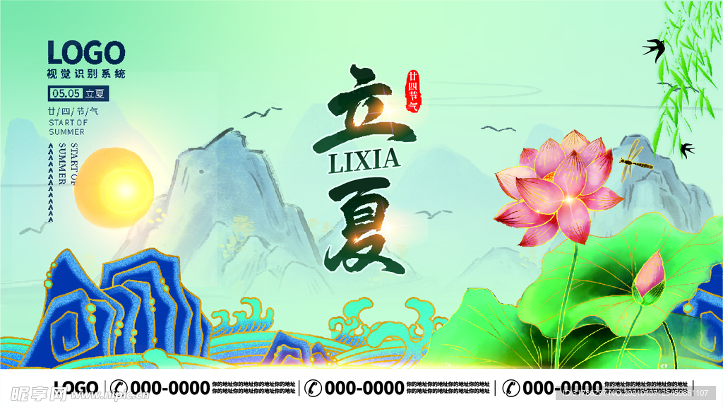 立夏