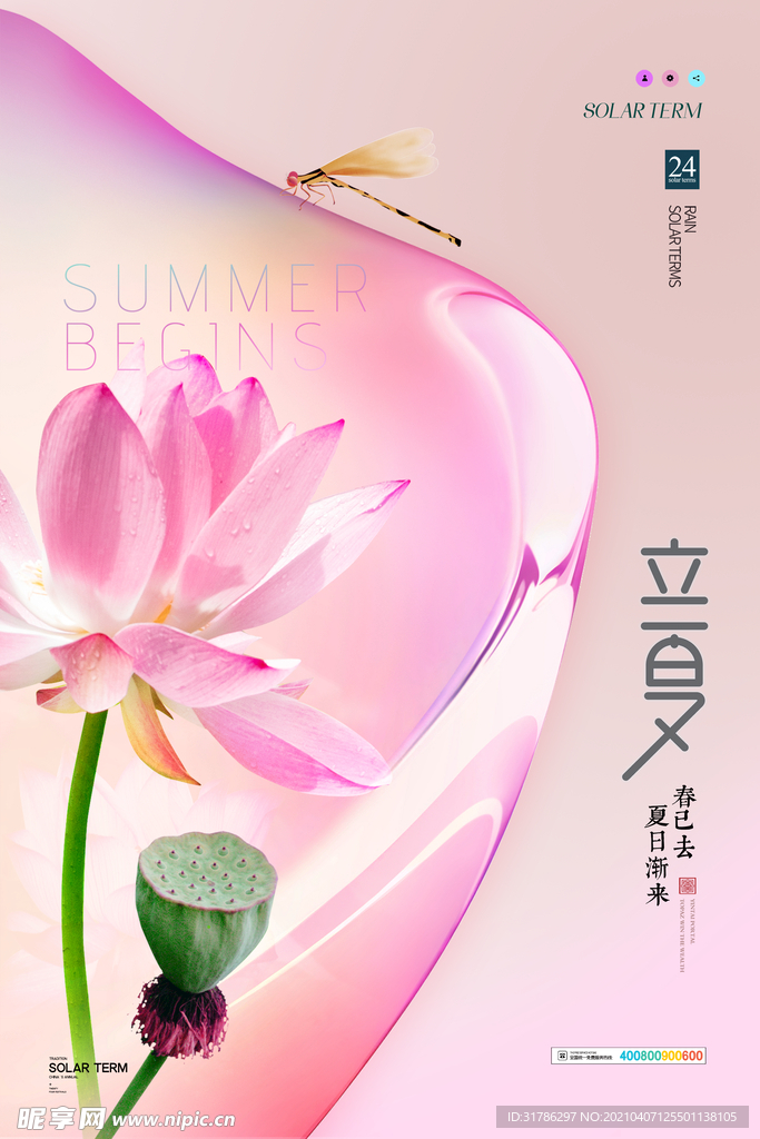 立夏
