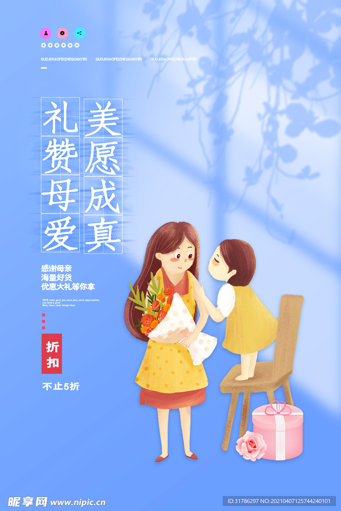母亲节