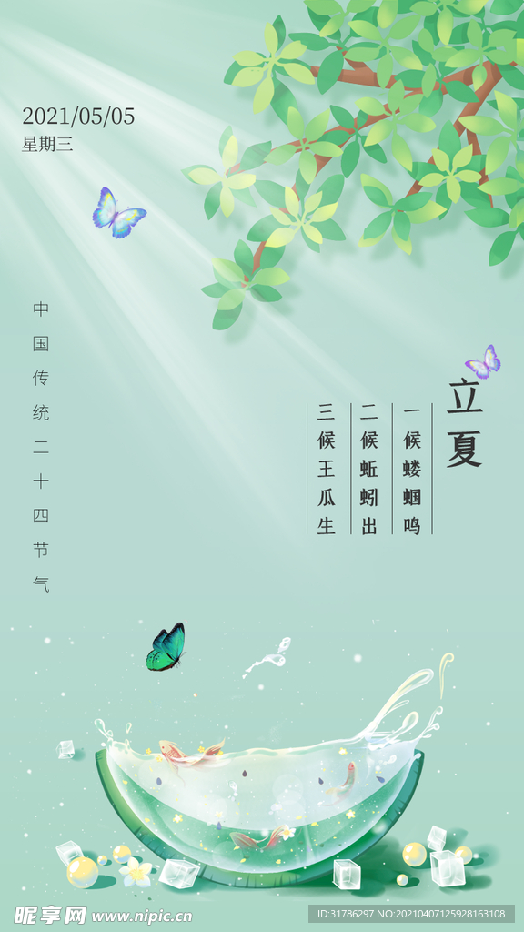 立夏