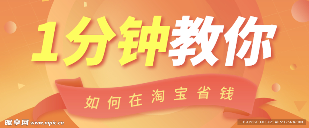 电商双十一教程banner