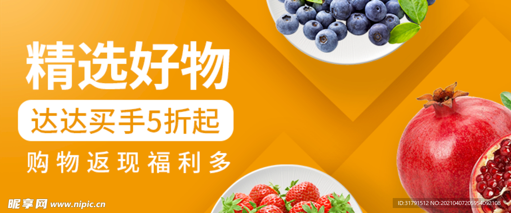 电商水果精选好物banner