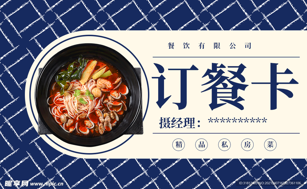 订餐卡