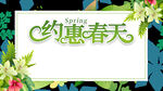 约惠 春天