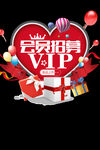 VIP 会员招募