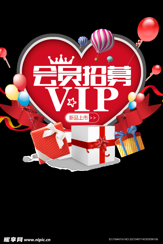VIP 会员招募