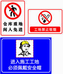 施工 标牌 仓库