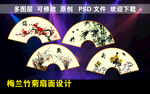 梅兰竹菊扇面