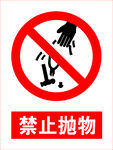 禁止抛物