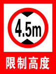 限制高度