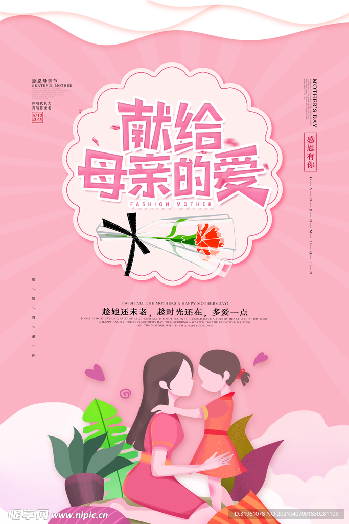 母亲节海报