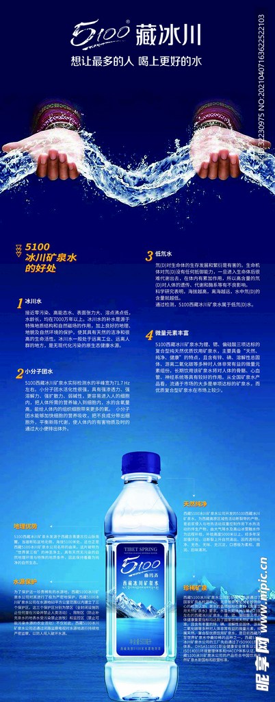 5100藏冰川