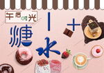 甜品