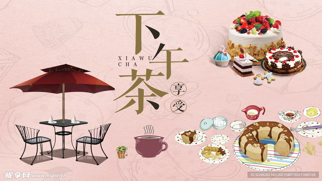 下午茶