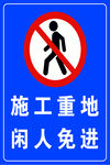 施工