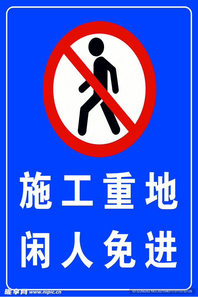施工