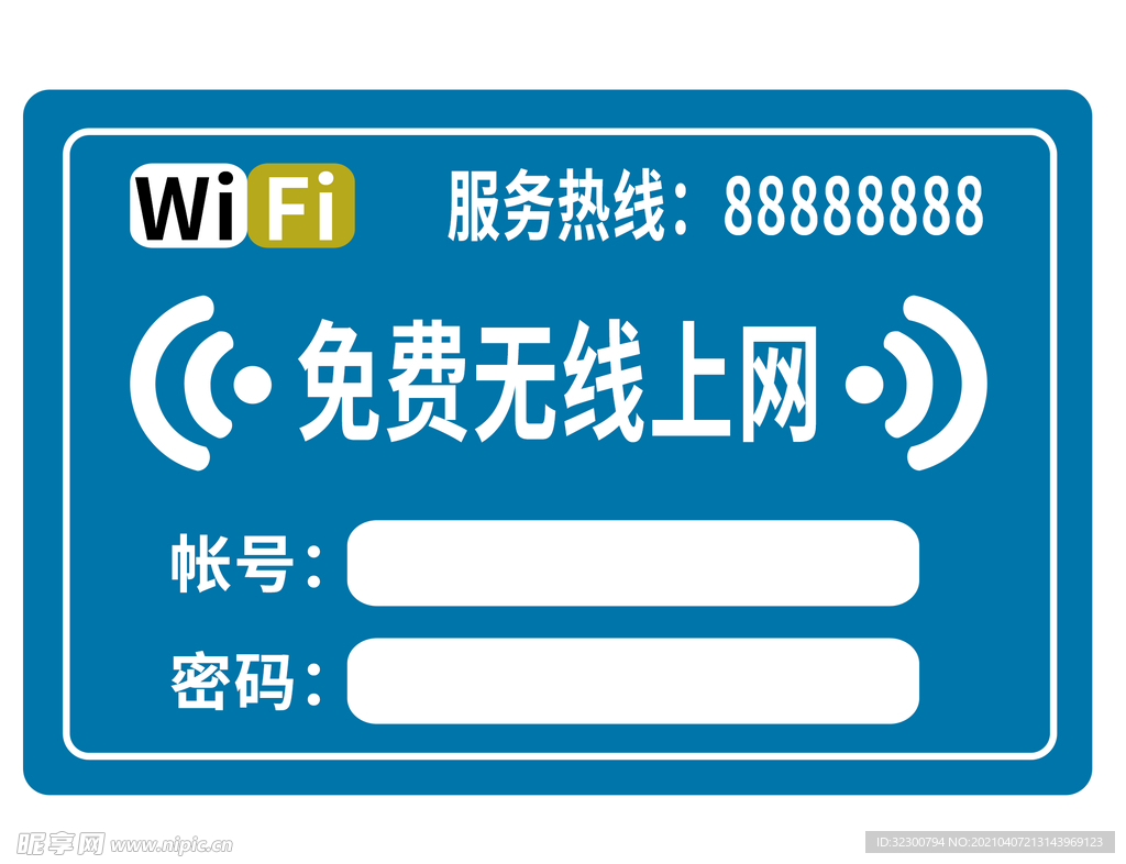 WIFI标识