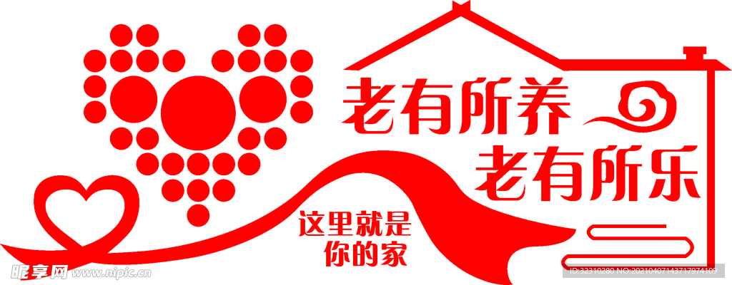 养老院文化墙