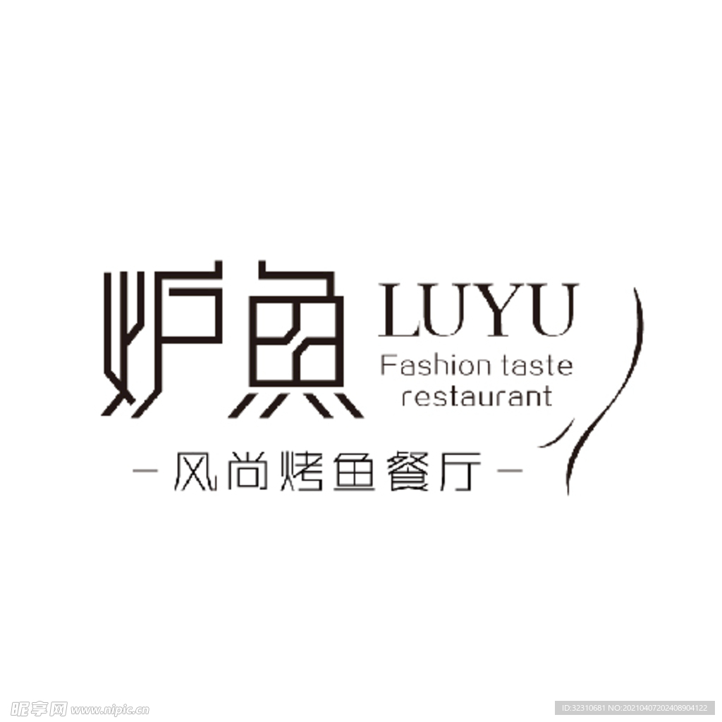 炉鱼
