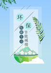 低碳生活