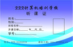 听课证模板
