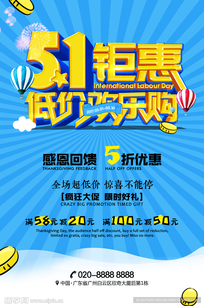 51钜惠