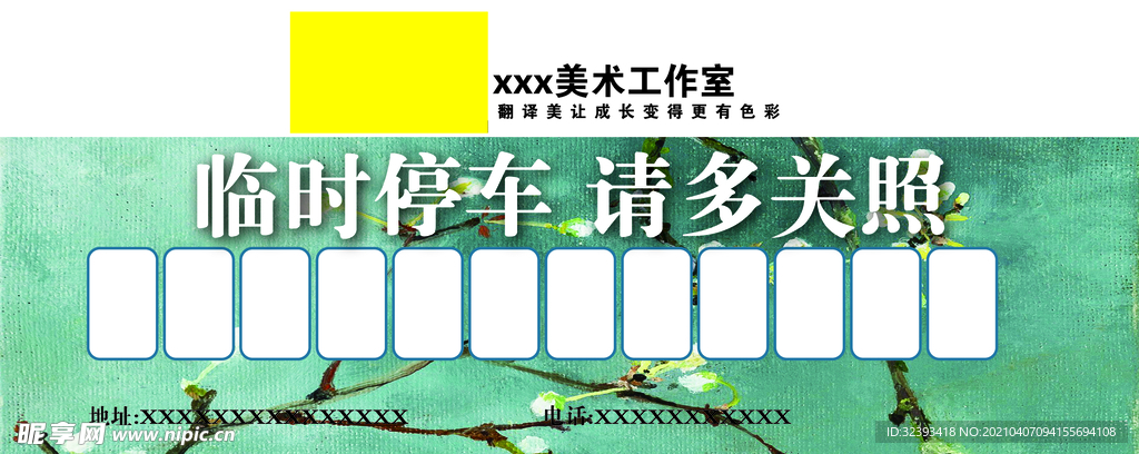 美术  停车卡