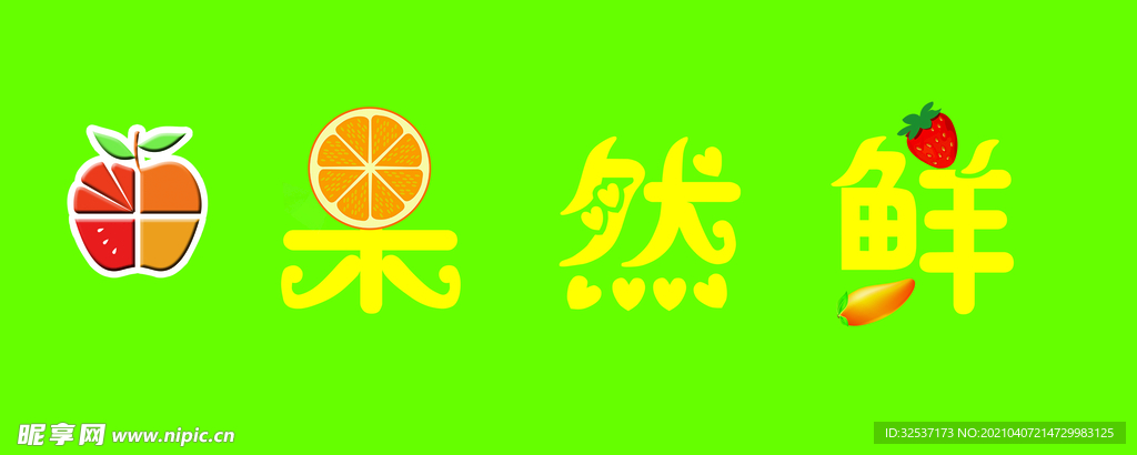 水果店门头