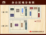 企业办公区域分布图