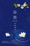 谷雨